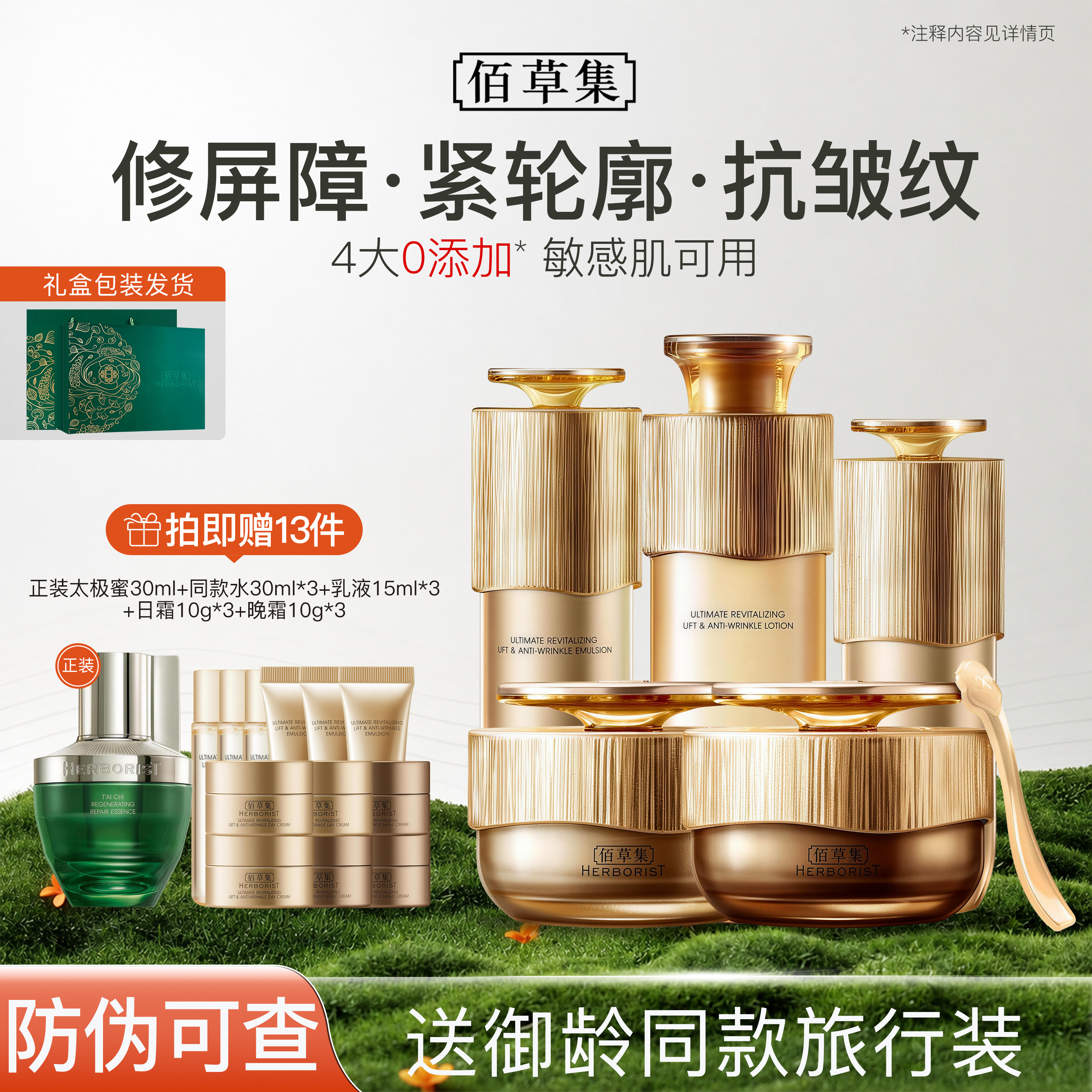 佰草集御龄套装水乳面霜组合紧致抗皱保湿修护官方旗舰店正品官网