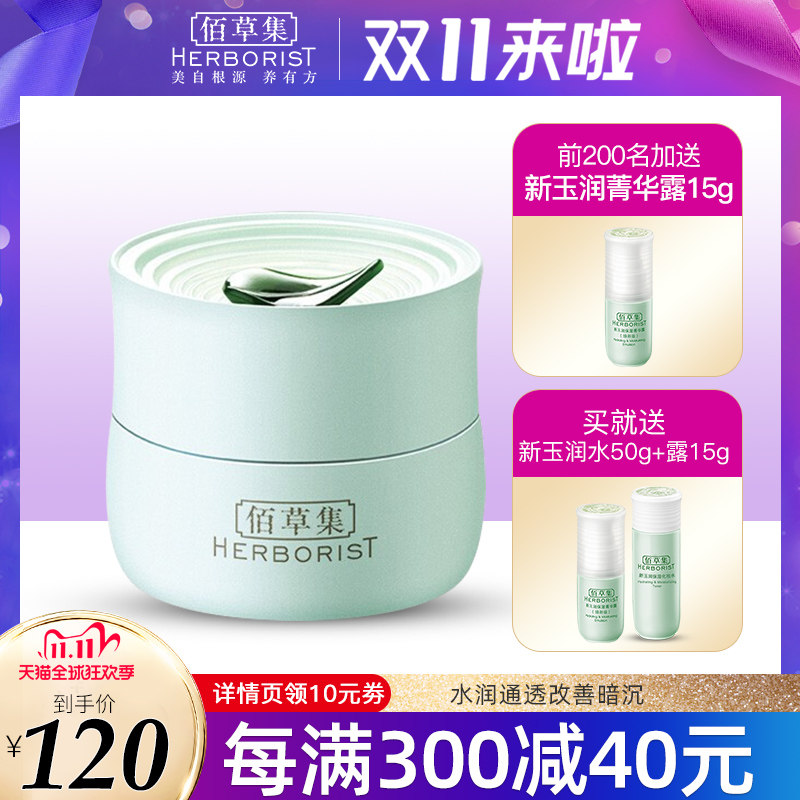 【全新系列】佰草集白茶玲珑睡眠面膜免洗涂抹补水官方旗舰店正品