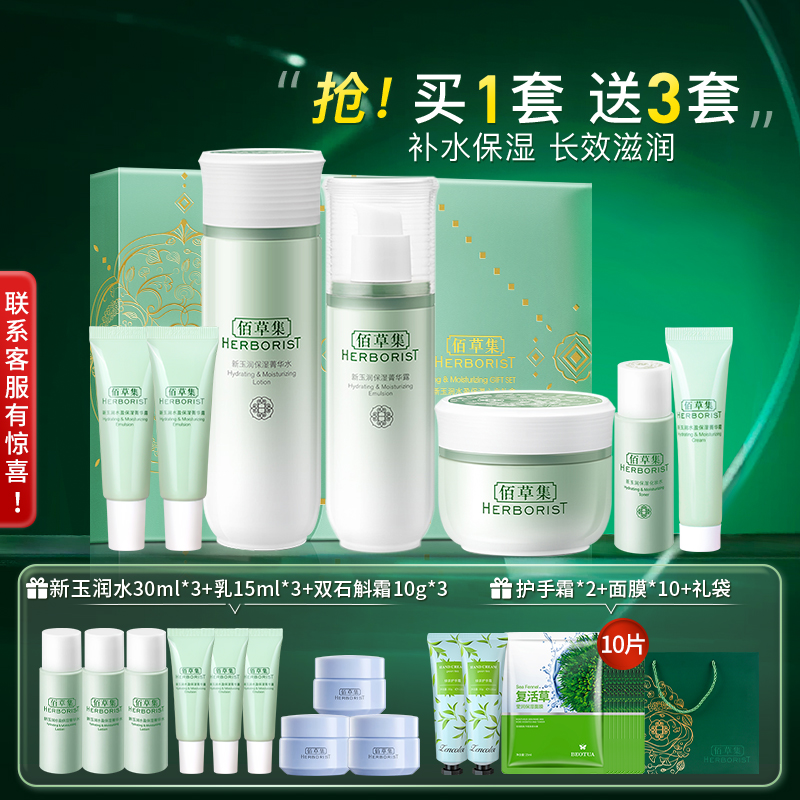 佰草集新玉润水乳护肤品套装官方旗舰店正品官网百草集化妆品品牌