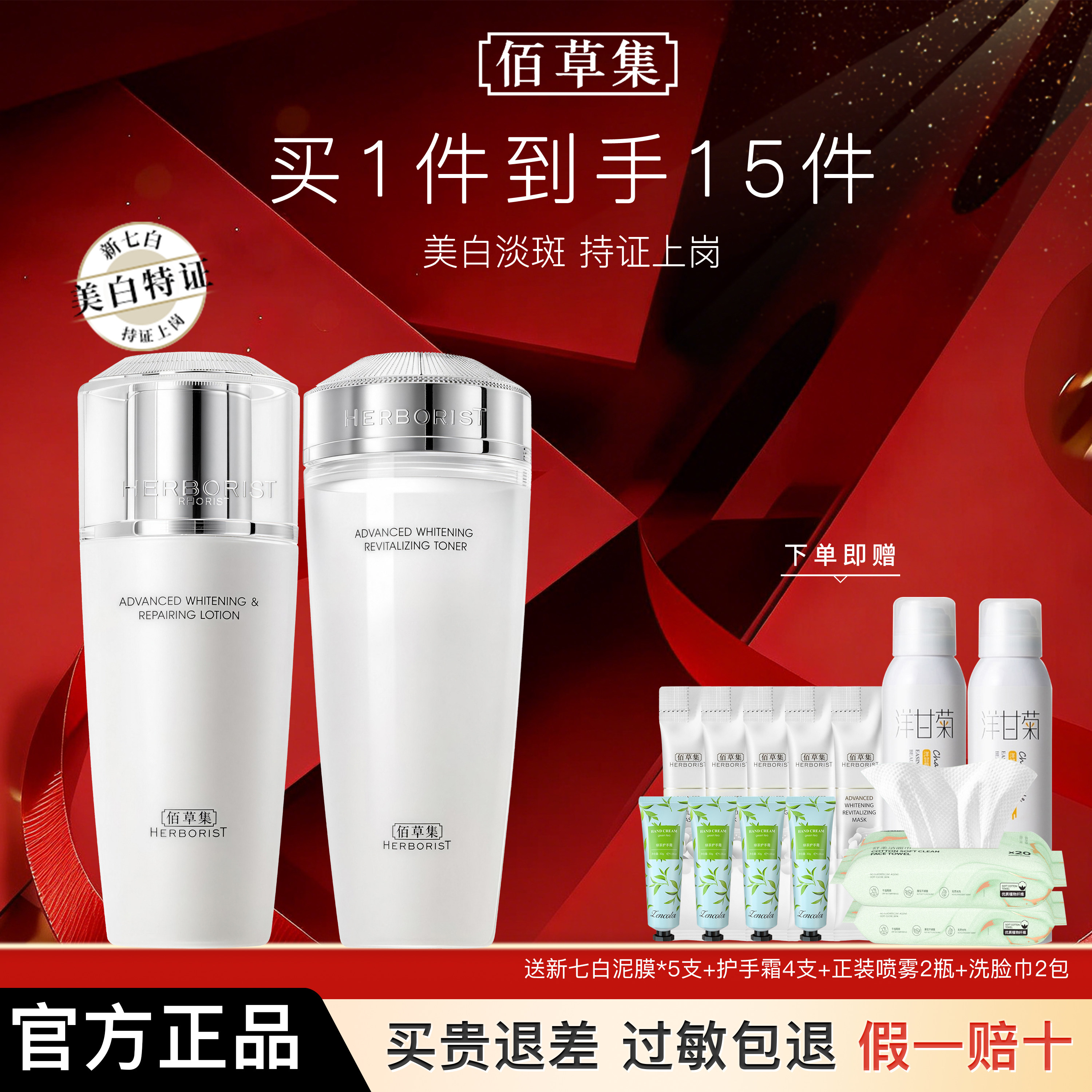 佰草集水乳护肤品套装敏感肌新七白透亮精华水官方正品旗舰店官网