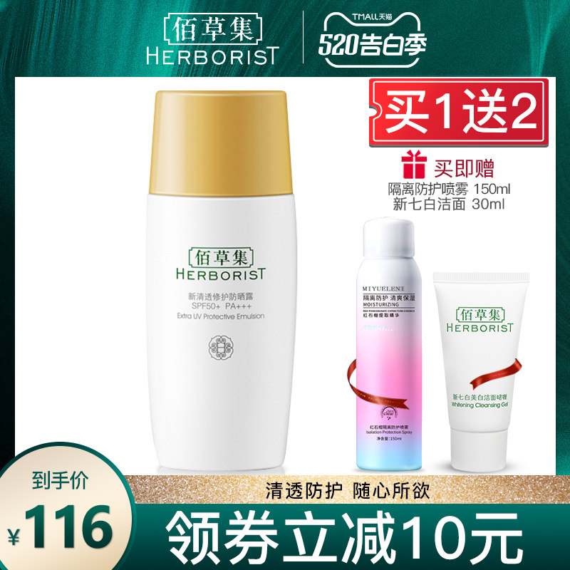佰草集防晒霜隔离SPF50 PA新清透修护防晒露乳学生军训官方旗舰店