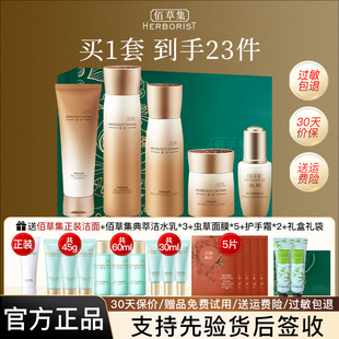 佰草集典萃凝时臻颜水乳套装妈妈护肤品女礼盒官方旗舰店官网正品