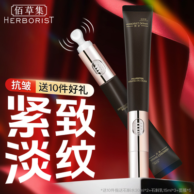 佰草集抗皱眼霜官方旗舰店正品