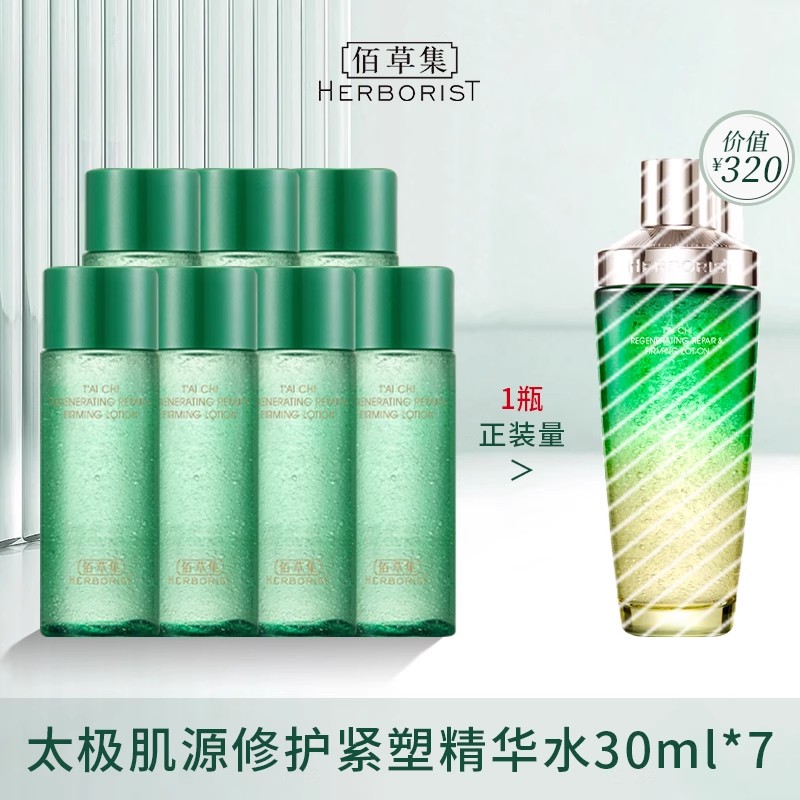 佰草集太极啵啵水中小样体验装