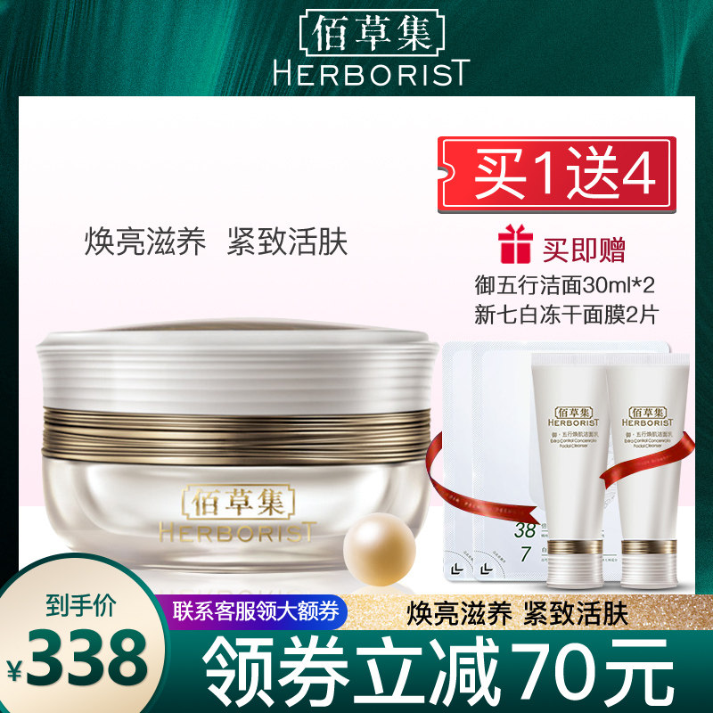 佰草集御五行焕肌日霜50g滋润保湿提拉紧致官方旗舰店正品顺丰