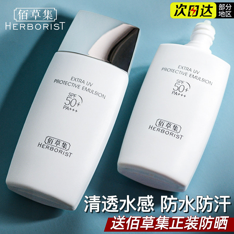 佰草集防晒霜清透修护SPF50+隔离乳露百草集官方正品旗舰店官网