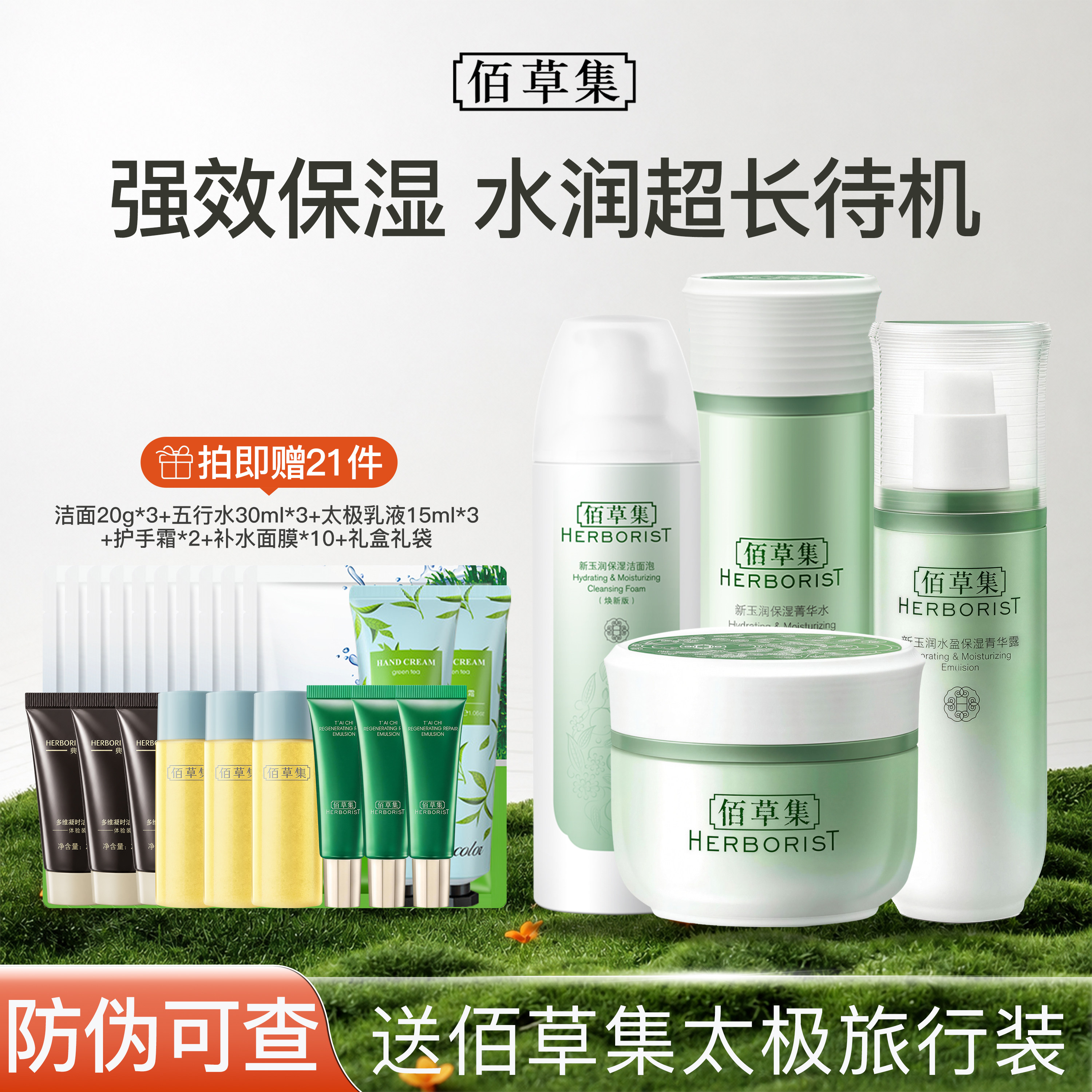 佰草集新玉润水乳护肤品套装官方旗舰店正品官网百草集化妆品品牌