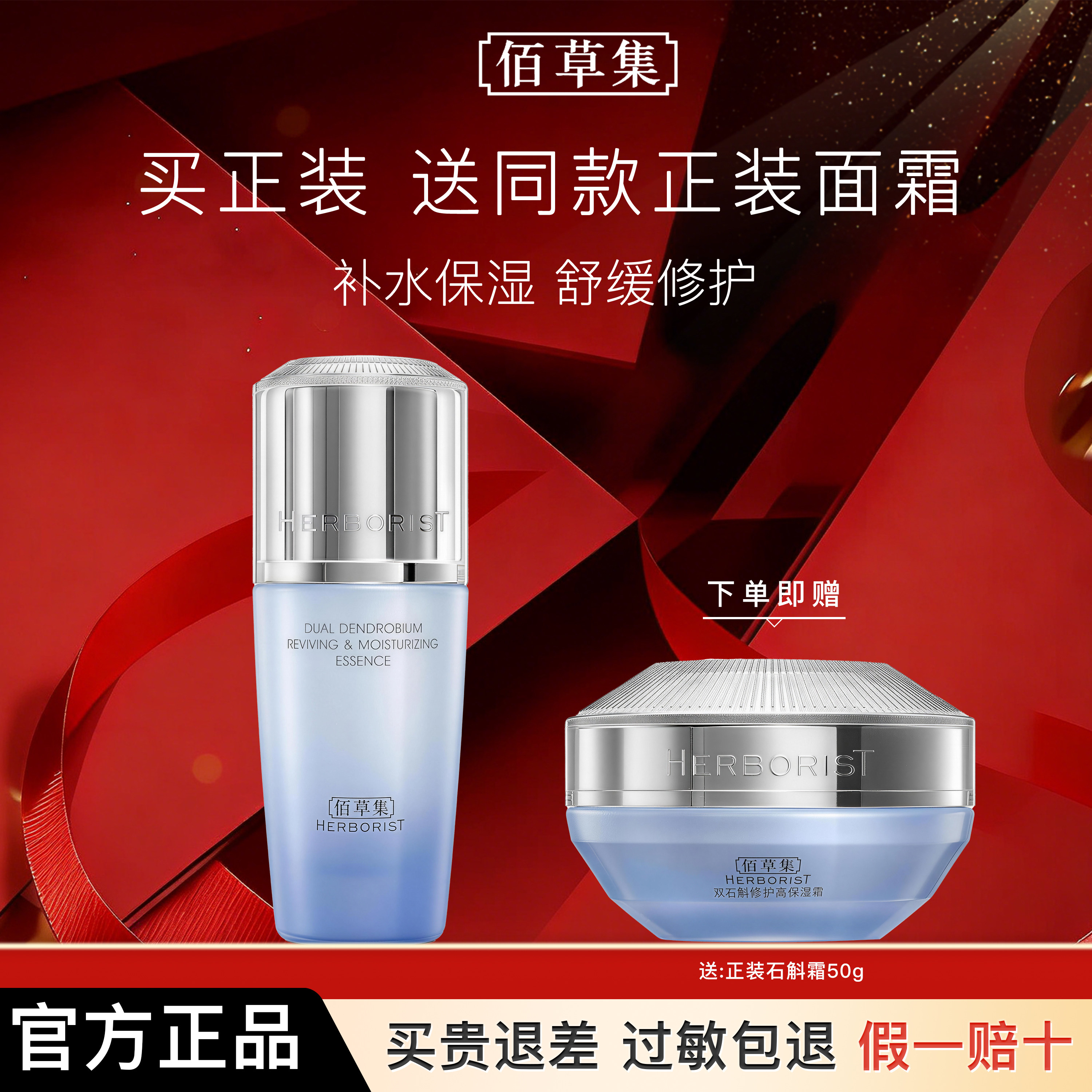 佰草集双石斛精华蜜修护舒缓保湿面部精华液女官方旗舰店正品官网