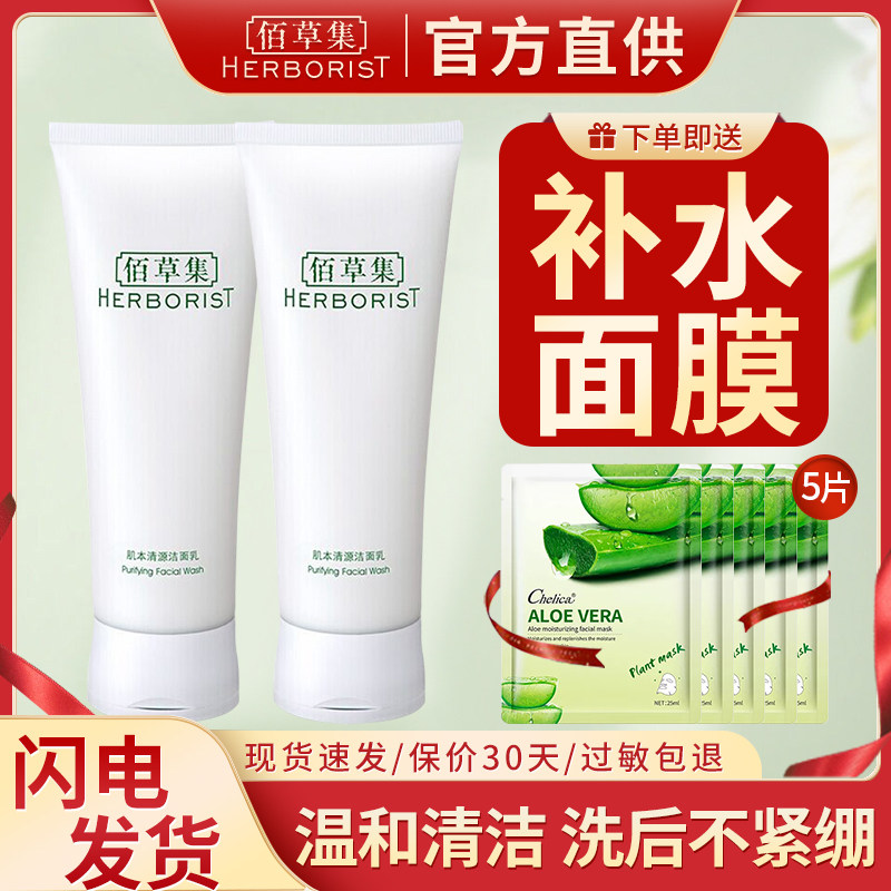 佰草集洗面奶肌本清源洁面乳补水保湿控油泡沫官方旗舰店正品官网