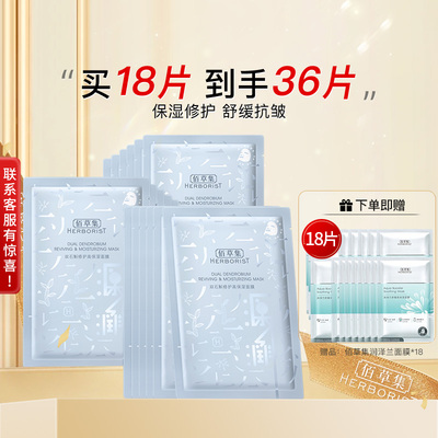 【买一送一双石斛修护保湿面膜