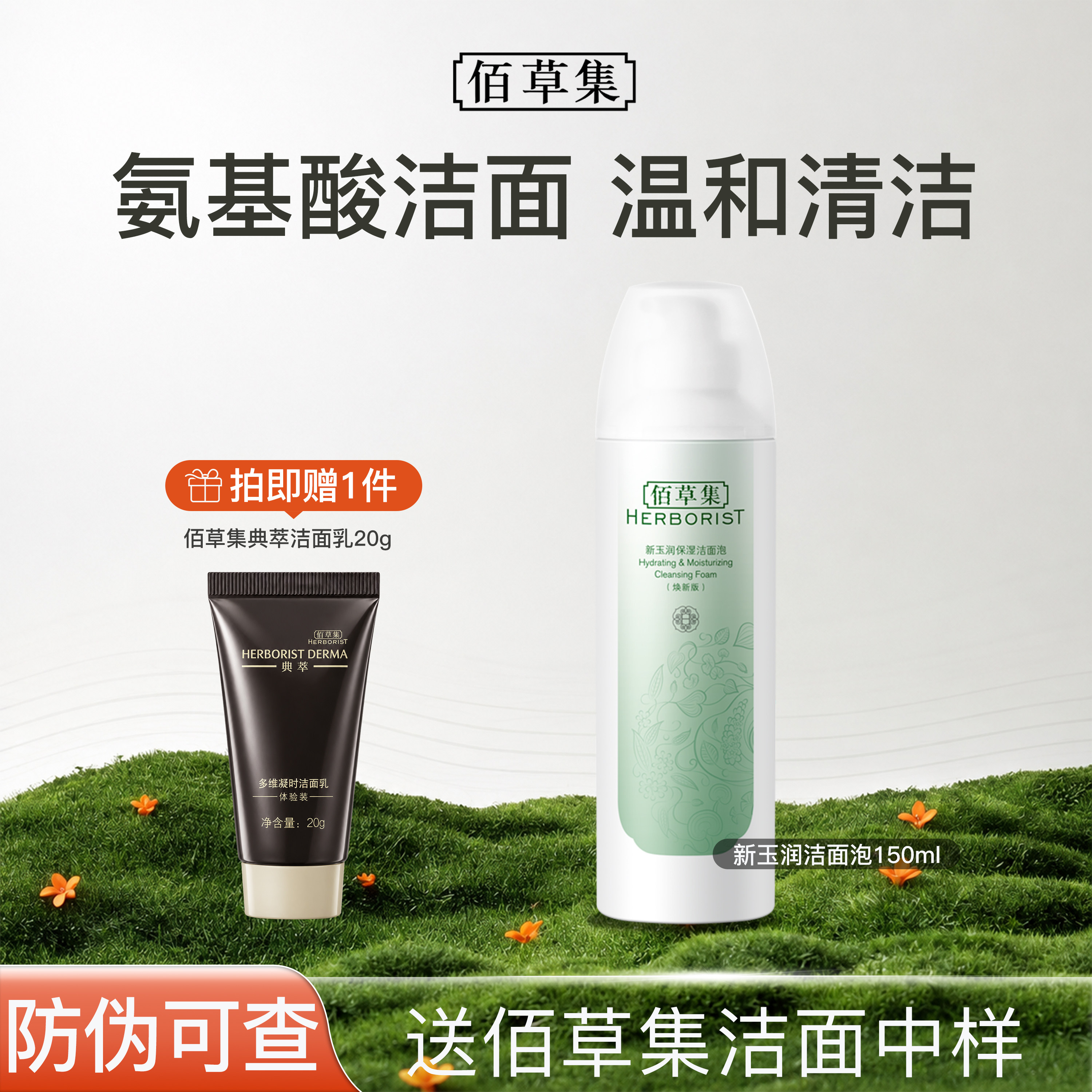 佰草集新玉润水盈保湿洁面泡沫氨基酸深层清洁官方旗舰店正品官网