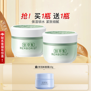 補(bǔ)水滋潤干皮清爽易吸收官方旗艦店官網(wǎng)正品 佰草集新玉潤面霜保濕