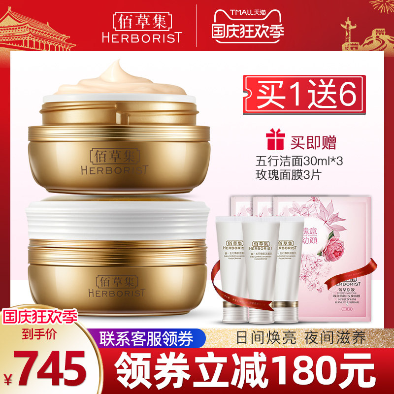 佰草集御五行面霜套装日晚霜50g紧致轮廓夜间滋养修护霜妈妈护肤