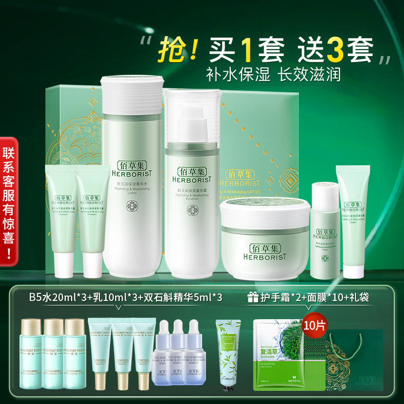 佰草集新玉润水乳护肤品套装官方旗舰店正品官网百草集化妆品品牌