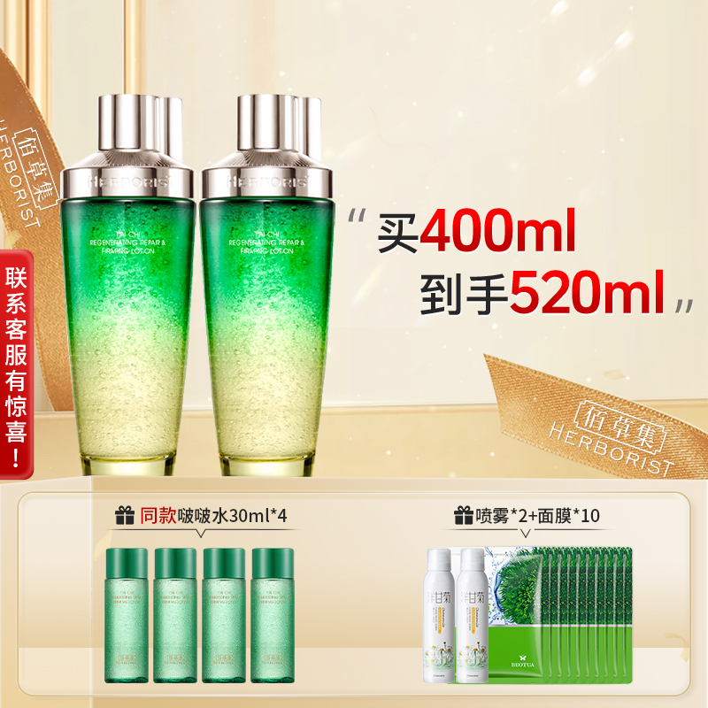 佰草集太极啵啵精华水紧致修护