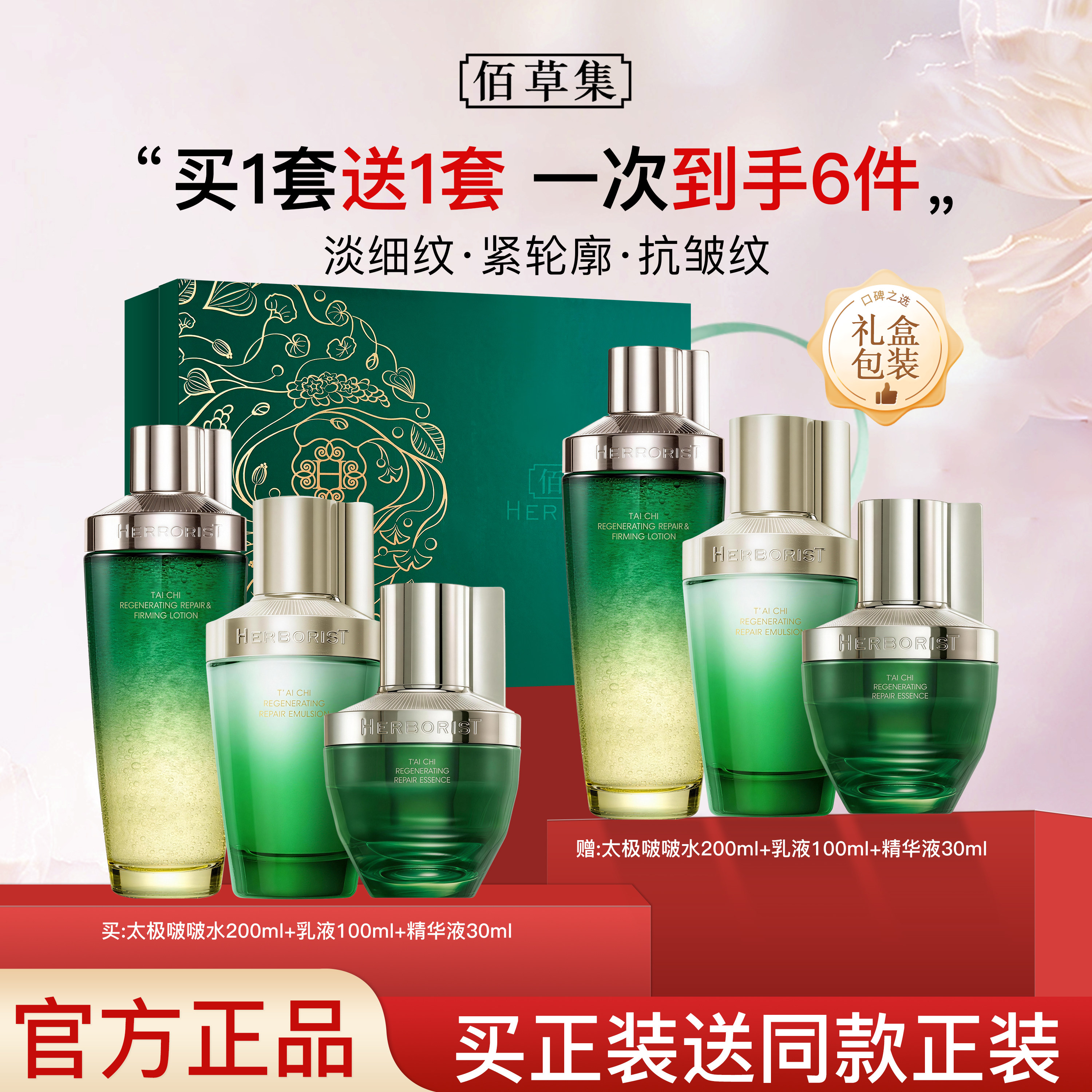 佰草集太极水乳套装啵啵水护肤品化妆品百草集官方旗舰店正品官网