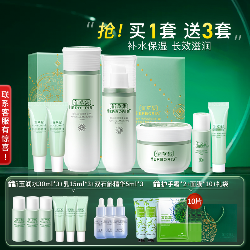 佰草集新玉润水乳护肤品套装官方旗舰店正品官网百草集化妆品品牌