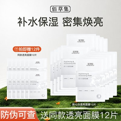 佰草集奶皮面膜新七白透亮面膜
