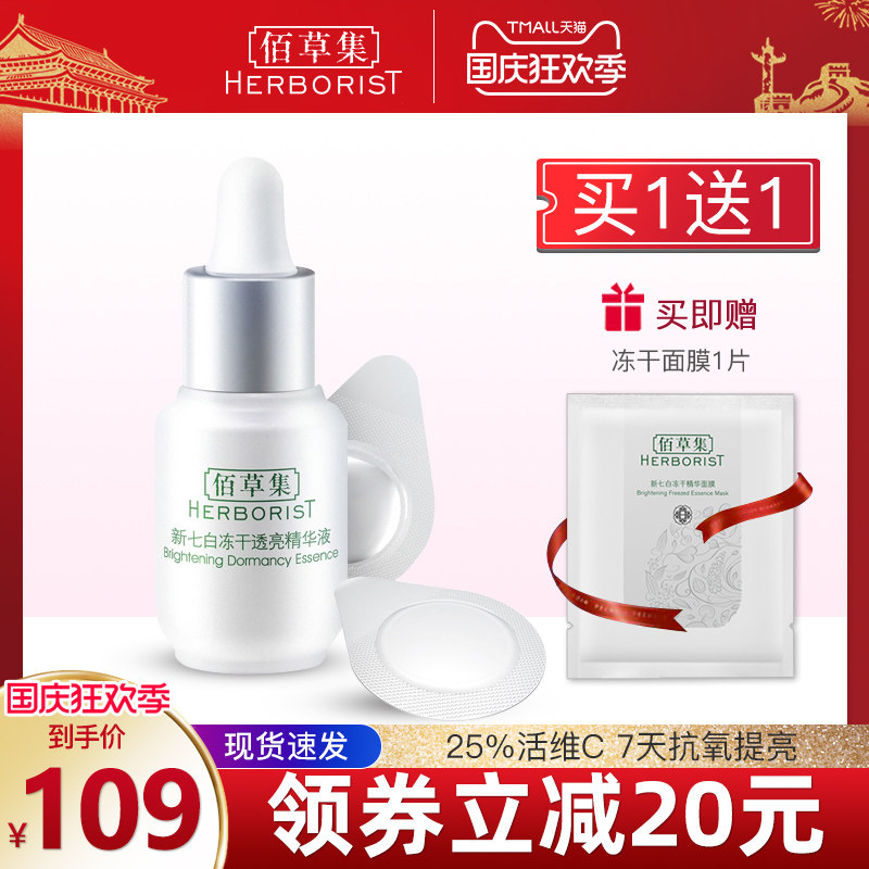 【新品】佰草集新七白冻干粉原液修护抗氧提亮冻干精华液