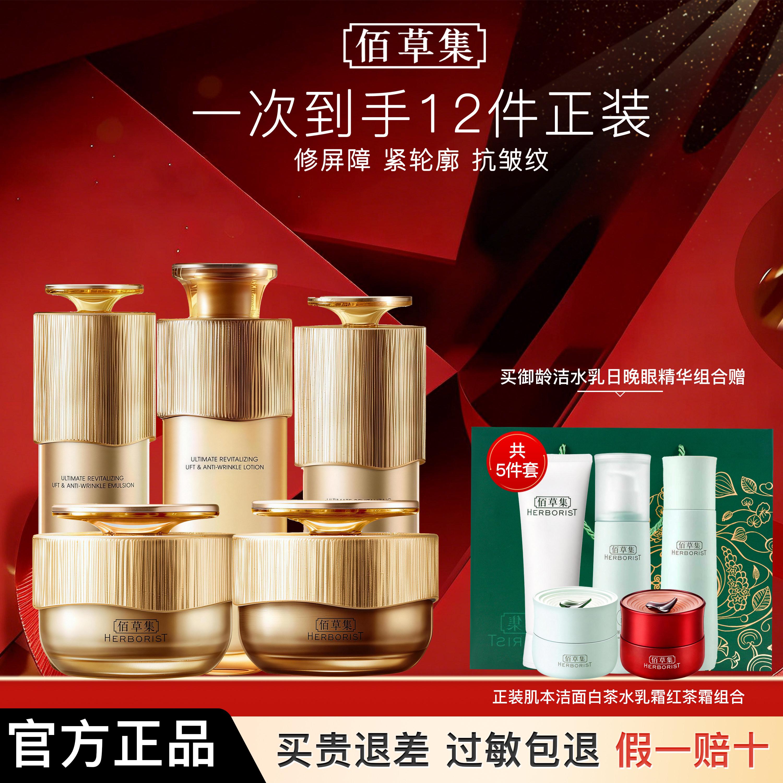 佰草集御龄套装水乳面霜组合紧致抗皱保湿修护官方旗舰店正品官网,美容护肤/美体/精油,面部护理套装,淘宝优惠券,粉丝福利购,淘宝优惠卷