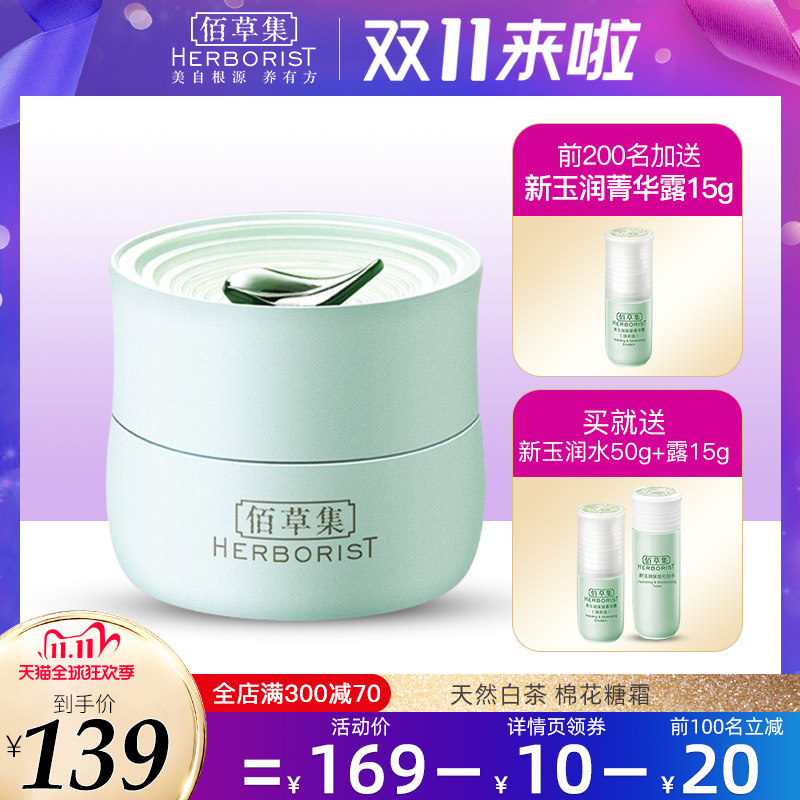 佰草集白茶唯润霜50g补水保湿提亮肤色锁水面霜佰草集官方旗舰店