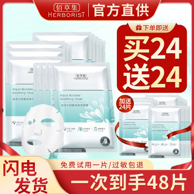夏日面膜特惠秒杀！限量抢购
