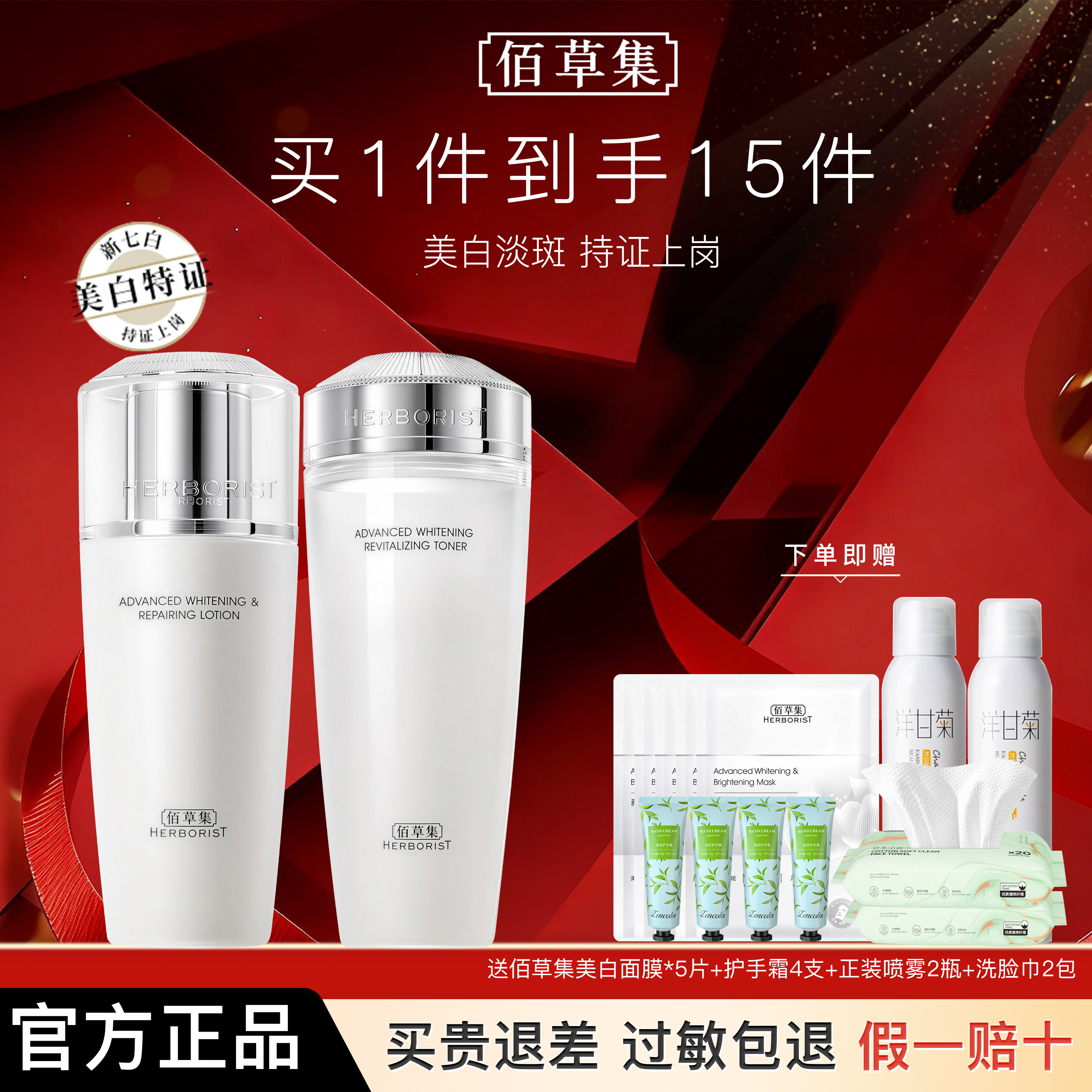 佰草集水乳护肤品套装敏感肌新七白透亮精华水官方正品旗舰店官网