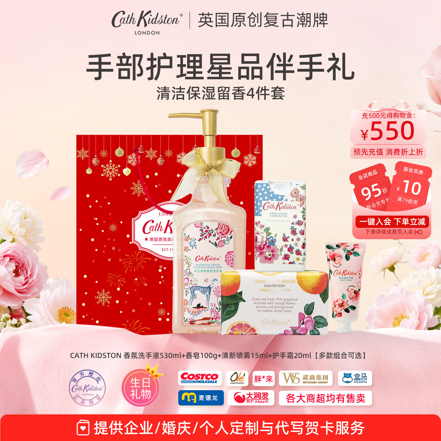 双11抢先购Cath Kidston洗手液护手霜香皂套装女生日新婚年会礼物