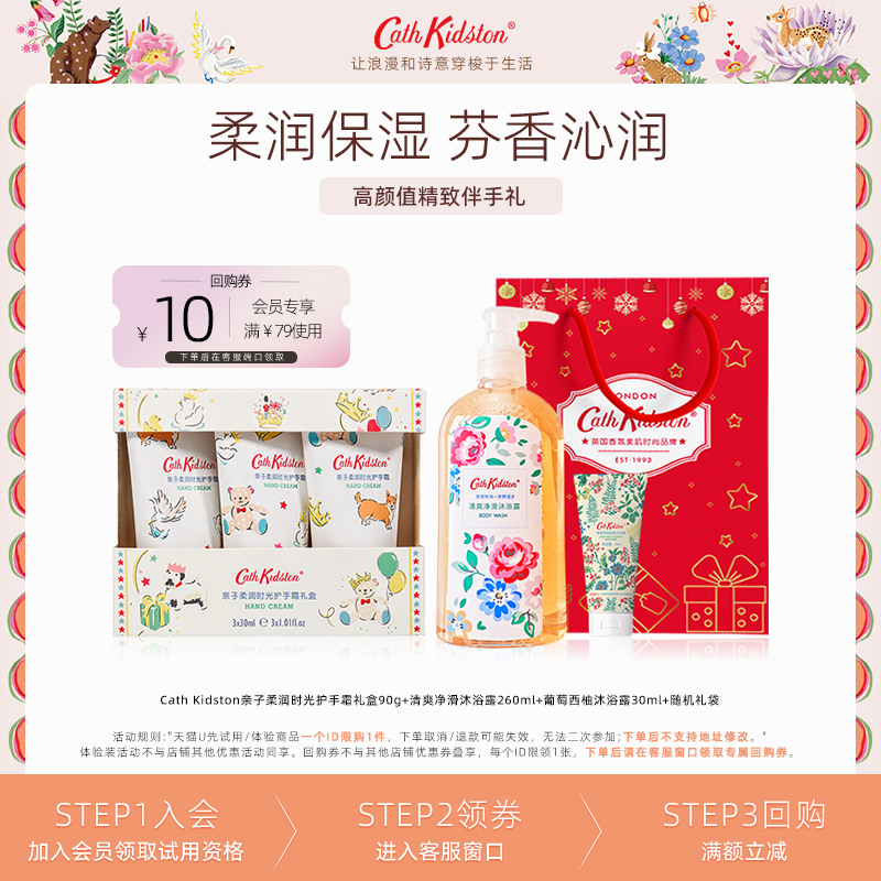 CathKidston亲子护手霜