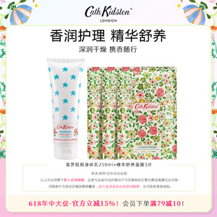 英國CATH KIDSTON玫瑰牡丹香氛身體乳精華面膜組合 小美盒嘗鮮