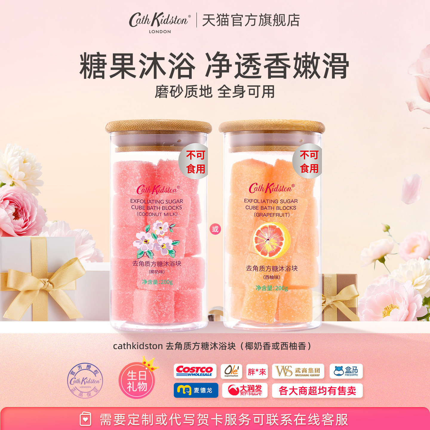 英国CathKidston去角质沐浴方糖