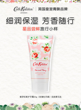 英国CATH KIDSTON普罗旺斯护手霜30g玫瑰牡丹香四季润肤旅行多款