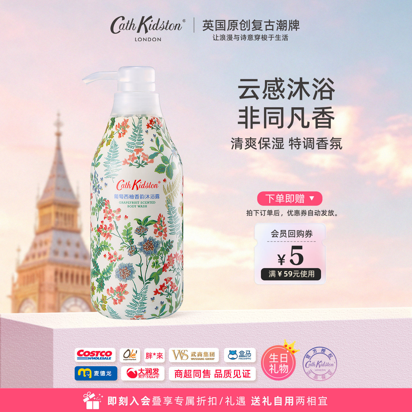 Cath Kidston葡萄西柚依兰花沐浴露液持久留香清爽滋润保湿男女生