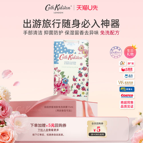 CathKidston清新免洗喷雾
