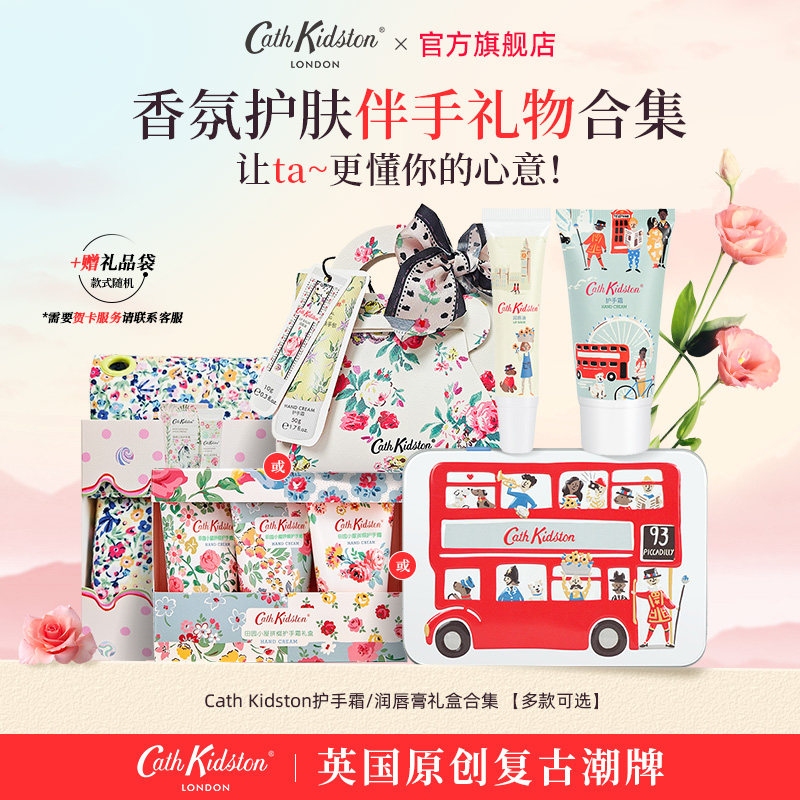 【超级立减】英国CATH KIDSTON香氛护手霜润唇膏礼盒女伴手礼合集