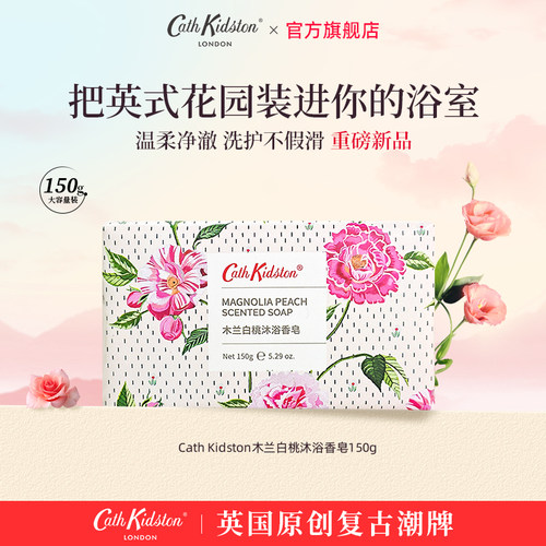 CATHKIDSTON木兰白桃沐浴皂