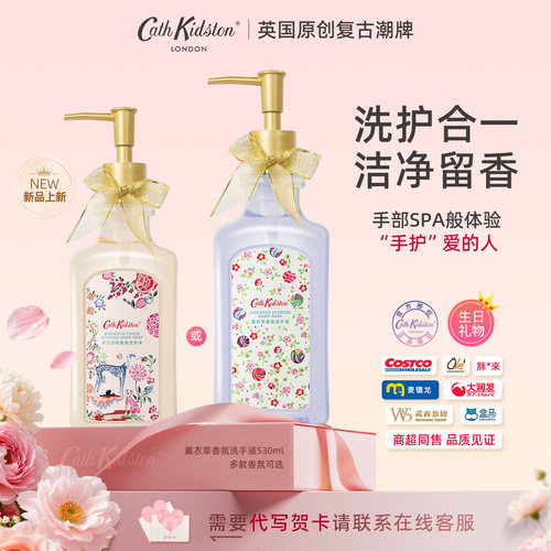 CATHKIDSTON香氛洗手液530ml