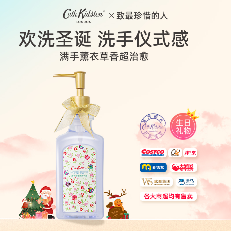 送老师妈妈闺蜜圣诞节女生日礼物cath kidston薰衣草香氛洗手液清