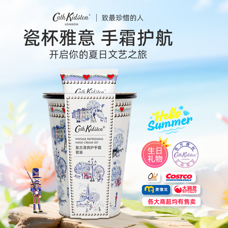 CathKidston护手霜水杯套装