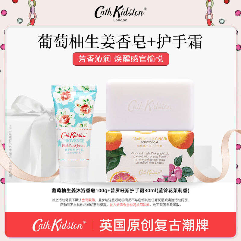 英国香氛香皂+护手霜