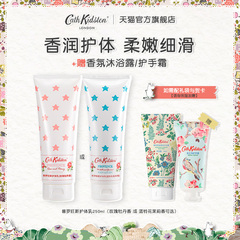 英国CATH KIDSTON普罗旺斯身体乳玫瑰牡丹蓝铃花香保湿滋润防干裂