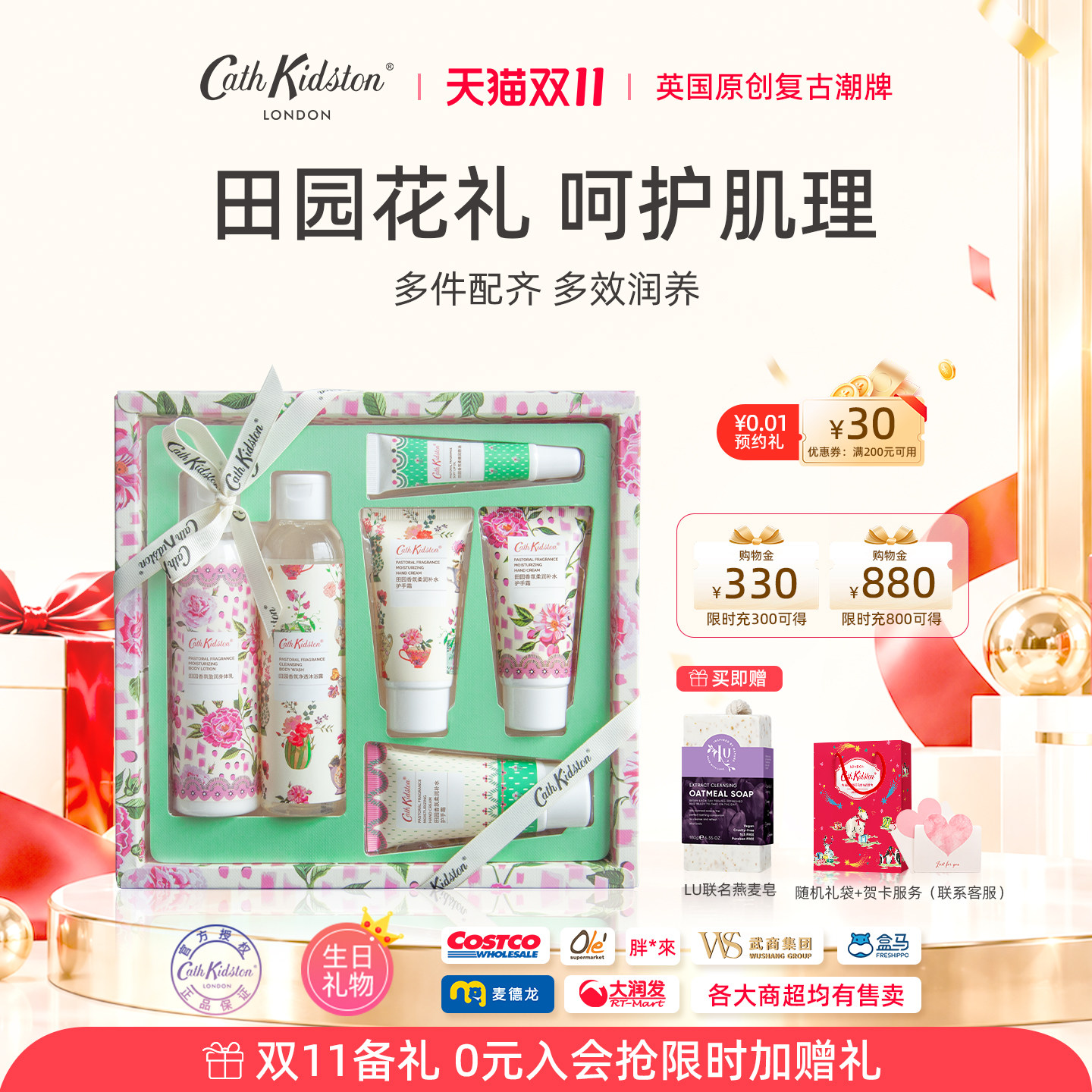 双11抢先购Cath Kidston田园香氛沐浴露身体乳礼盒圣诞节元旦礼物