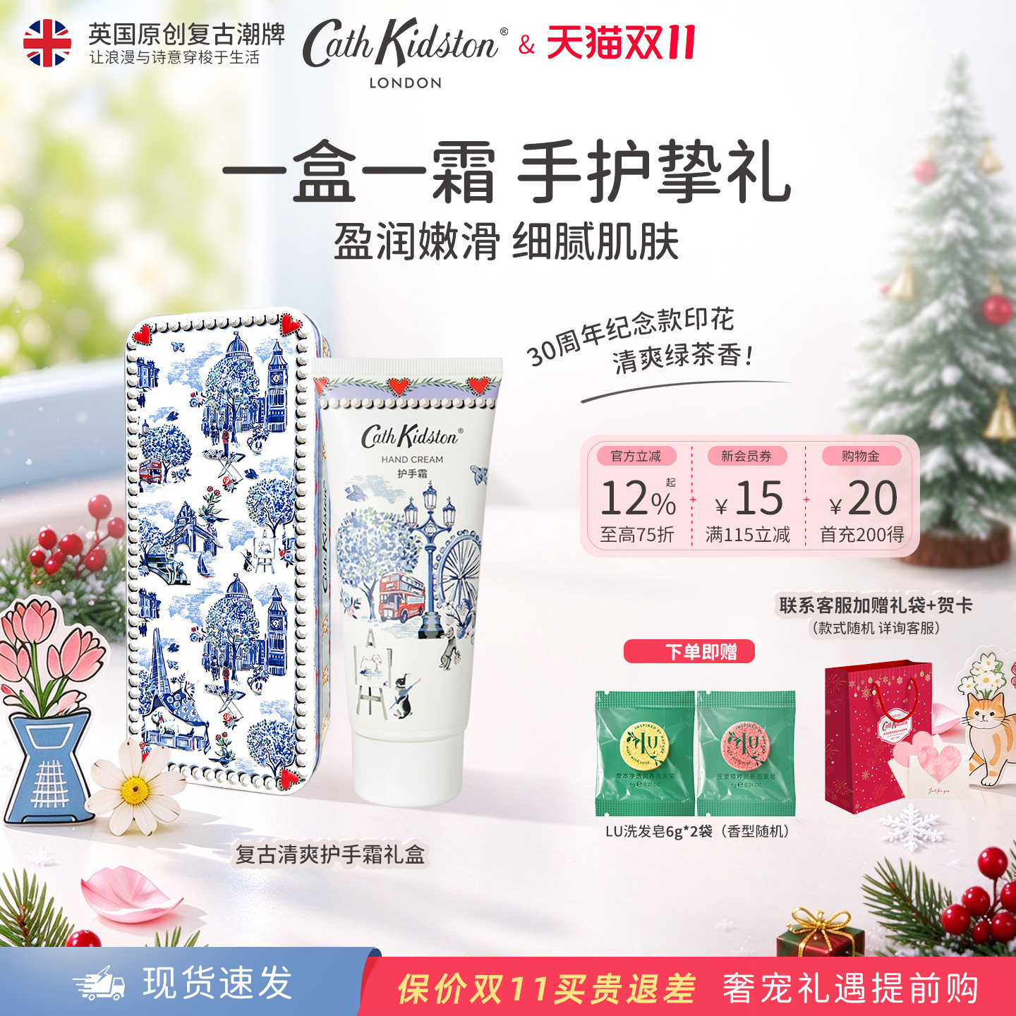 双11抢先加购Cath Kidston伦敦复古清爽护手霜礼盒女同学生日礼物