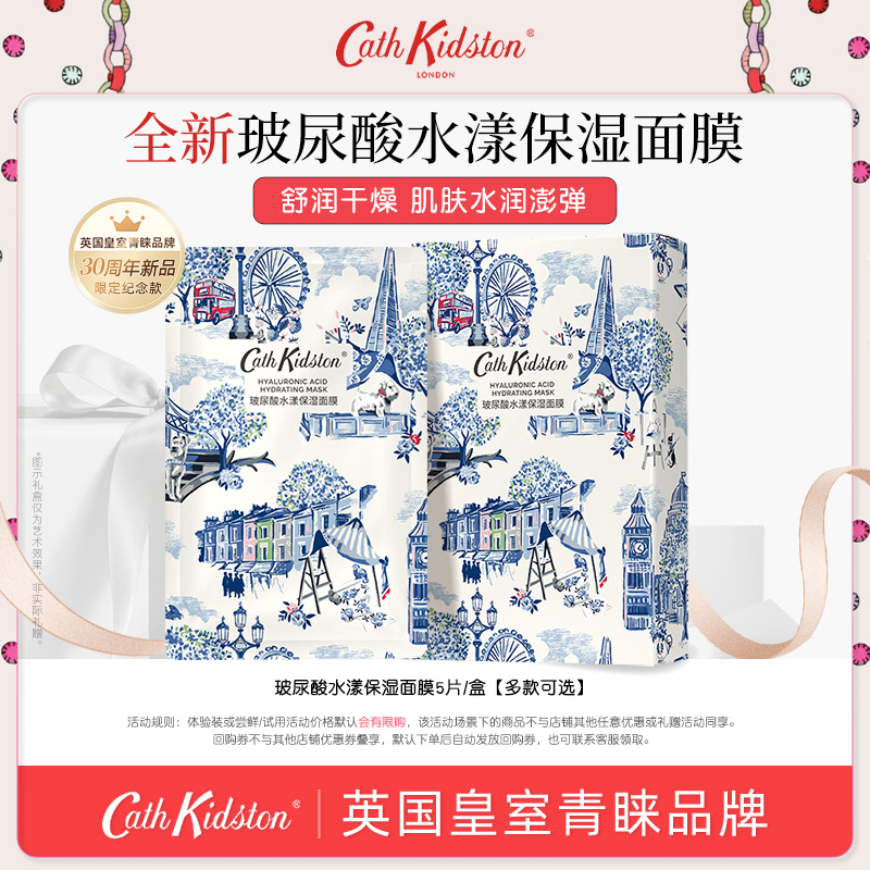 CathKidston玫瑰精华水面膜
