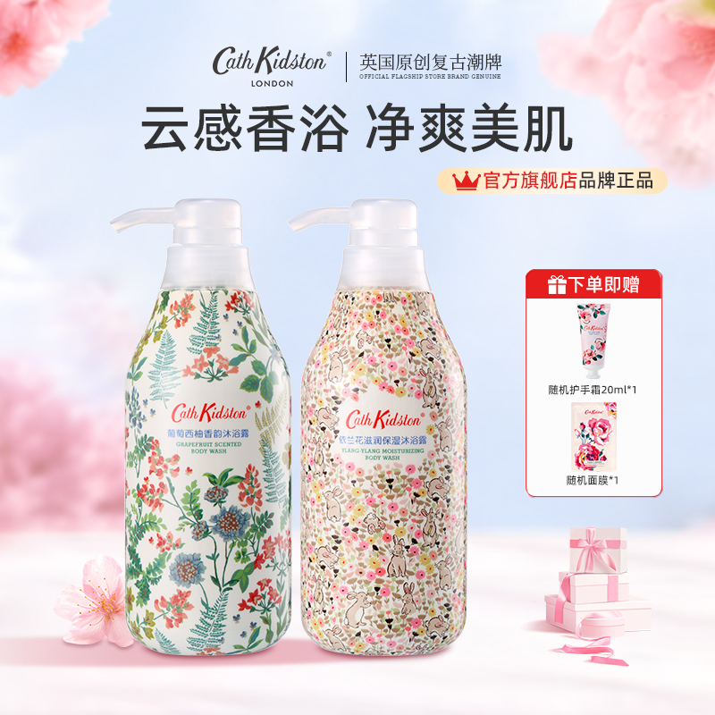 英国CathKidston葡萄西柚子依兰水果香味沐浴露乳液持久留香保湿