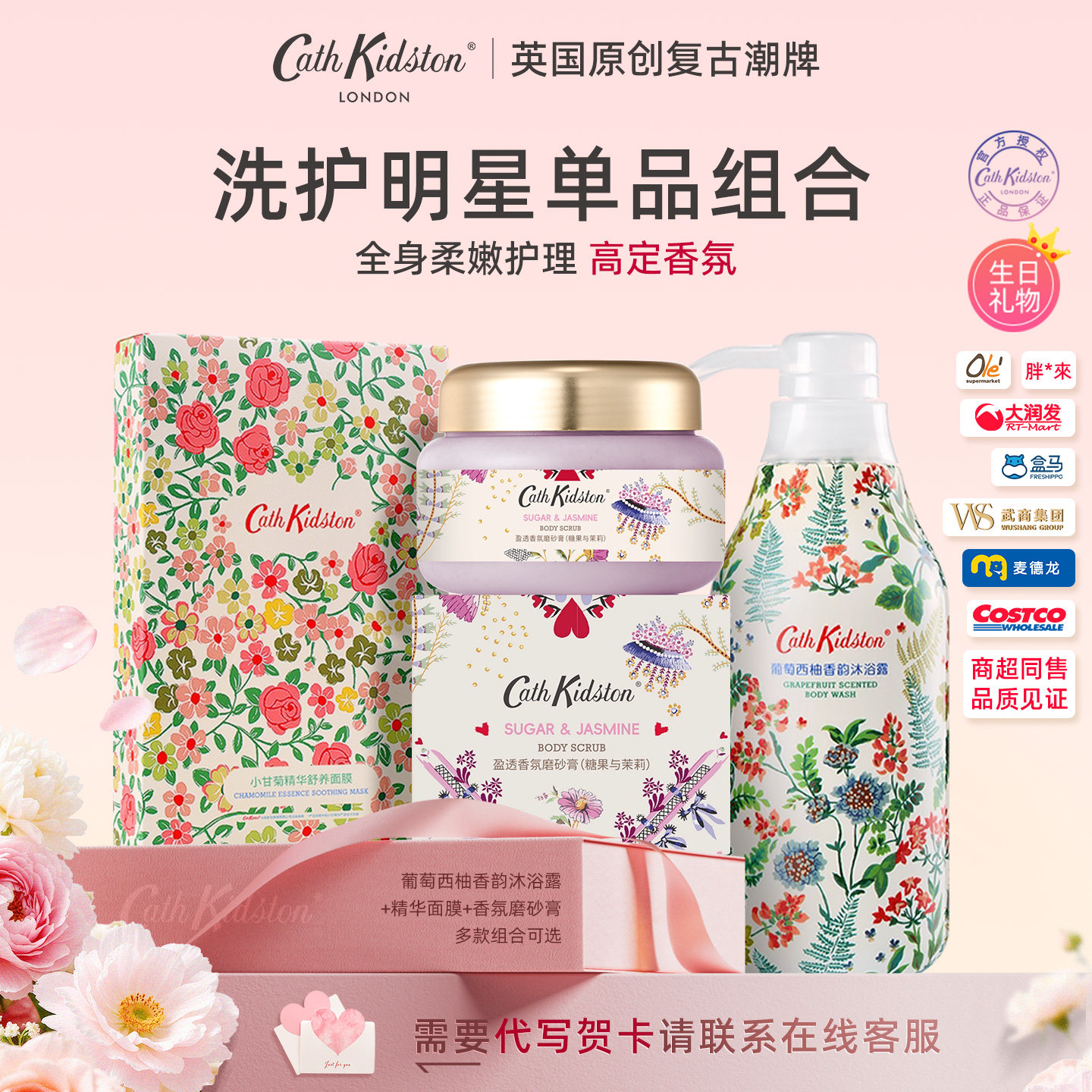 秒杀|CathKidston身体磨砂膏沐浴露面膜洗护套装送女生日七夕礼物