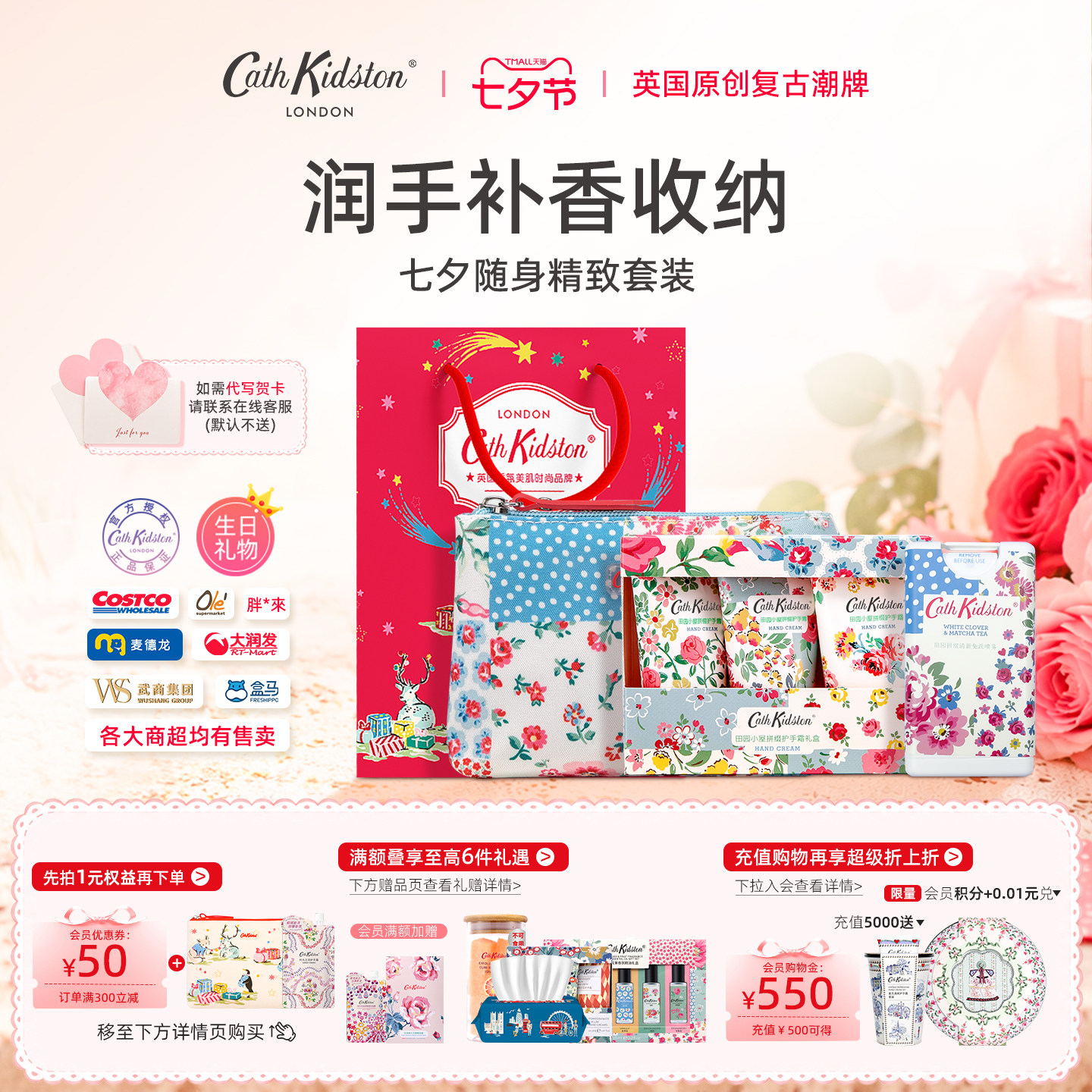 七夕礼物|CathKidston化妆包护手霜喷雾护肤旅行套装送闺蜜女生日