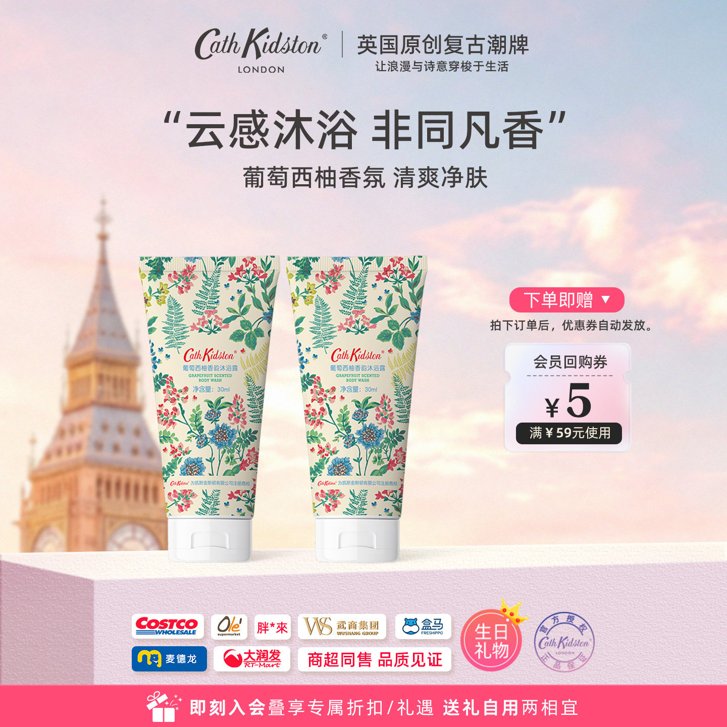 【U先试用】英国CathKidston葡萄西柚香清爽保湿沐浴露小样旅行装