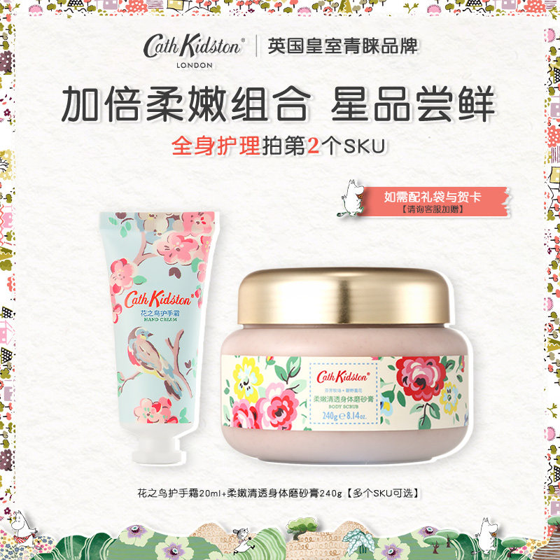 英国CATH KIDSTON香氛身体洗护套装磨砂膏护手霜身体乳沐浴露正品