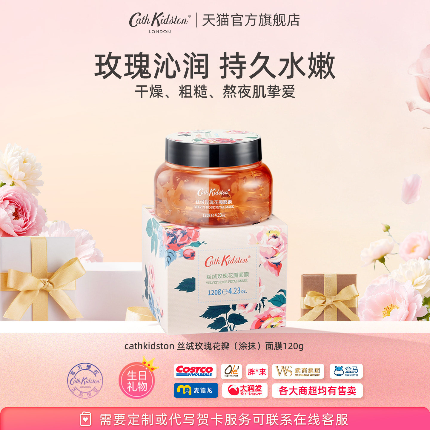 百补CATH KIDSTON丝绒玫瑰花瓣涂抹面膜120g滋润长效保湿改善粗糙